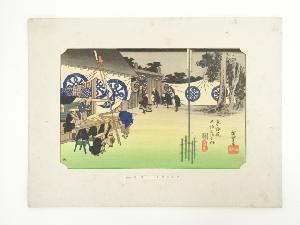 歌川広重　東海道五十三次　関　手摺木版画